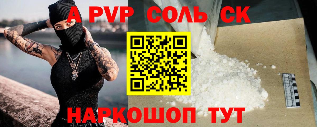 A PVP  Вход с VPN  Краснокаменск  Alpha-PVP мука 