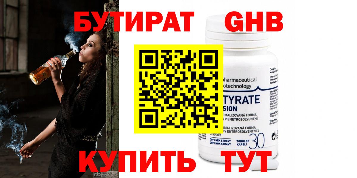 Бутират оксибутират Краснокаменск