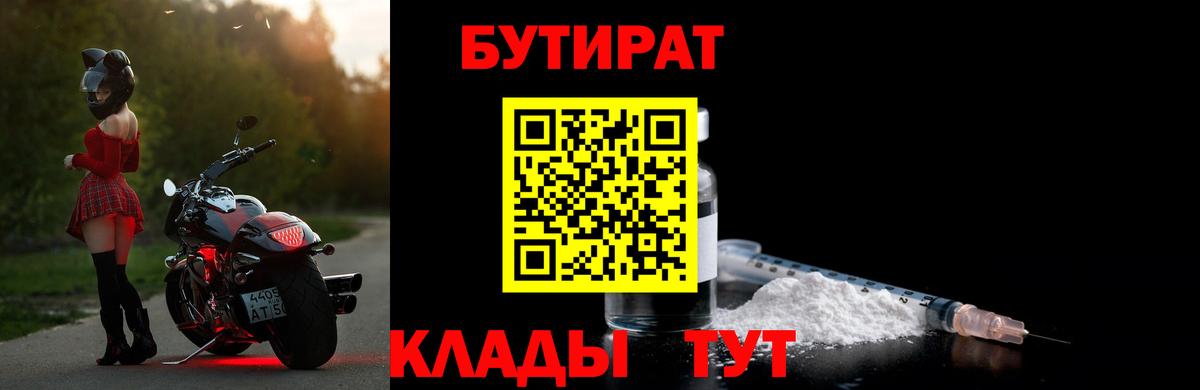 Бутират  Вход с VPN  Краснокаменск  Бутират оксибутират 