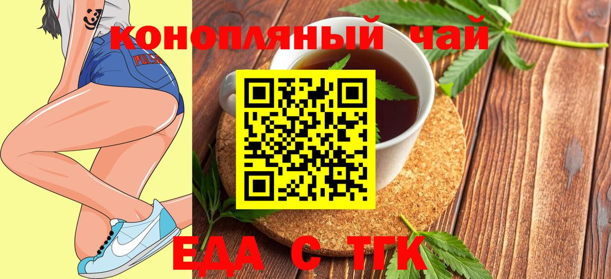Еда ТГК марихуана  Вход с VPN  Краснокаменск 