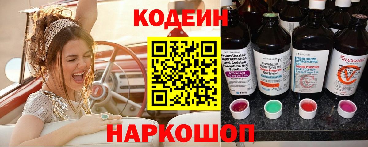 Кодеиновый сироп Lean Purple Drank Краснокаменск