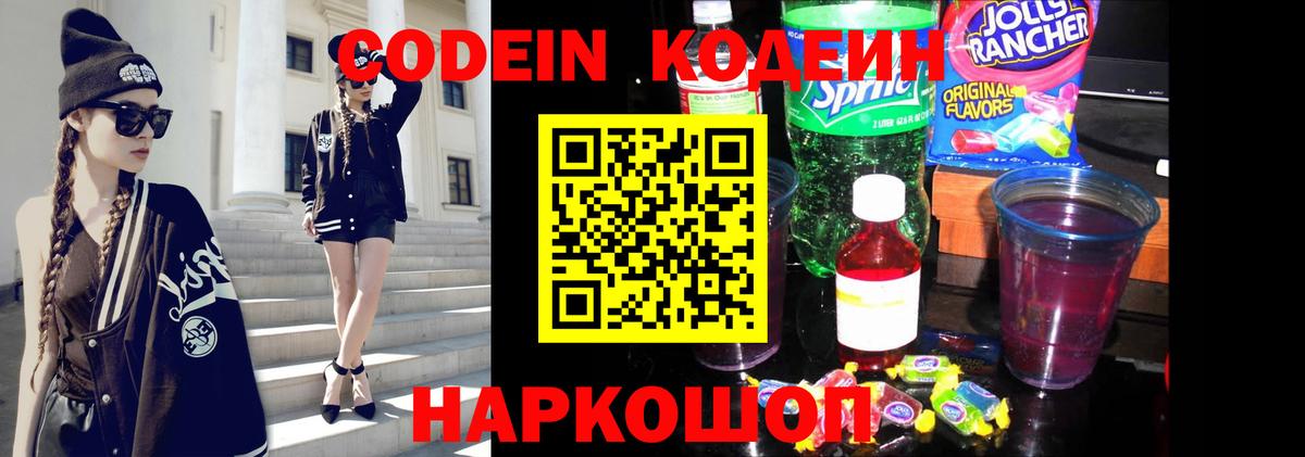 Краснокаменск  Кодеиновый сироп Lean Purple Drank  Вход с VPN 