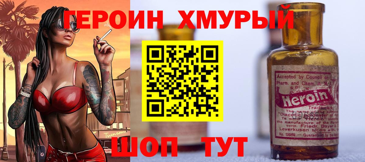 ГЕРОИН Heroin Краснокаменск