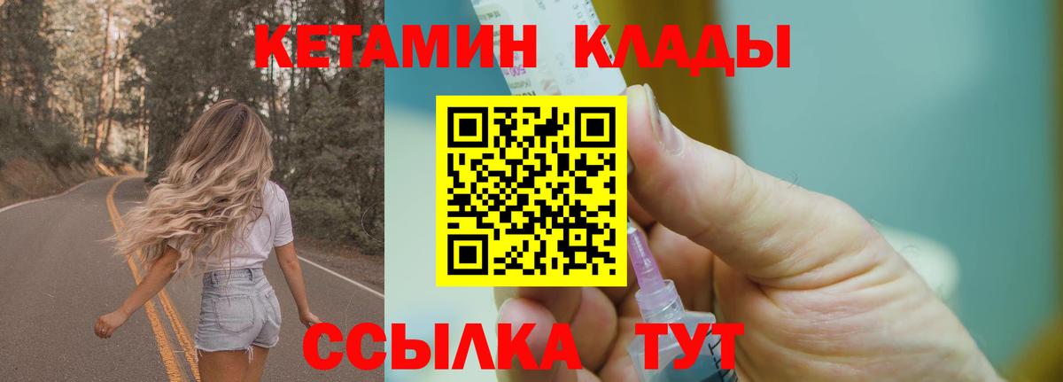 КЕТАМИН VHQ  Вход с VPN  Краснокаменск 