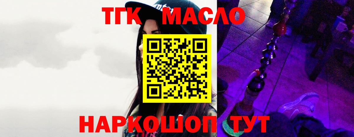 Дистиллят ТГК вейп с тгк Краснокаменск